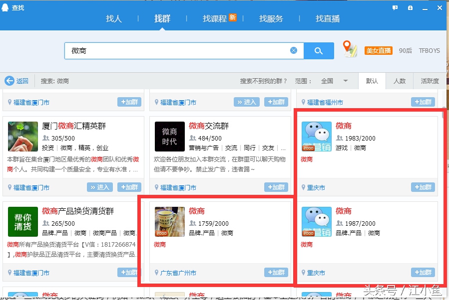 QQ群排名吸微商粉,自动化日加100+