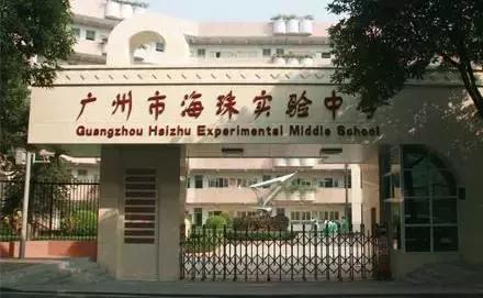 海珠初中学校价格,海珠区公立初中哪个最差