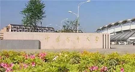 中药学比较好的双一流大学,传说中的三联学院