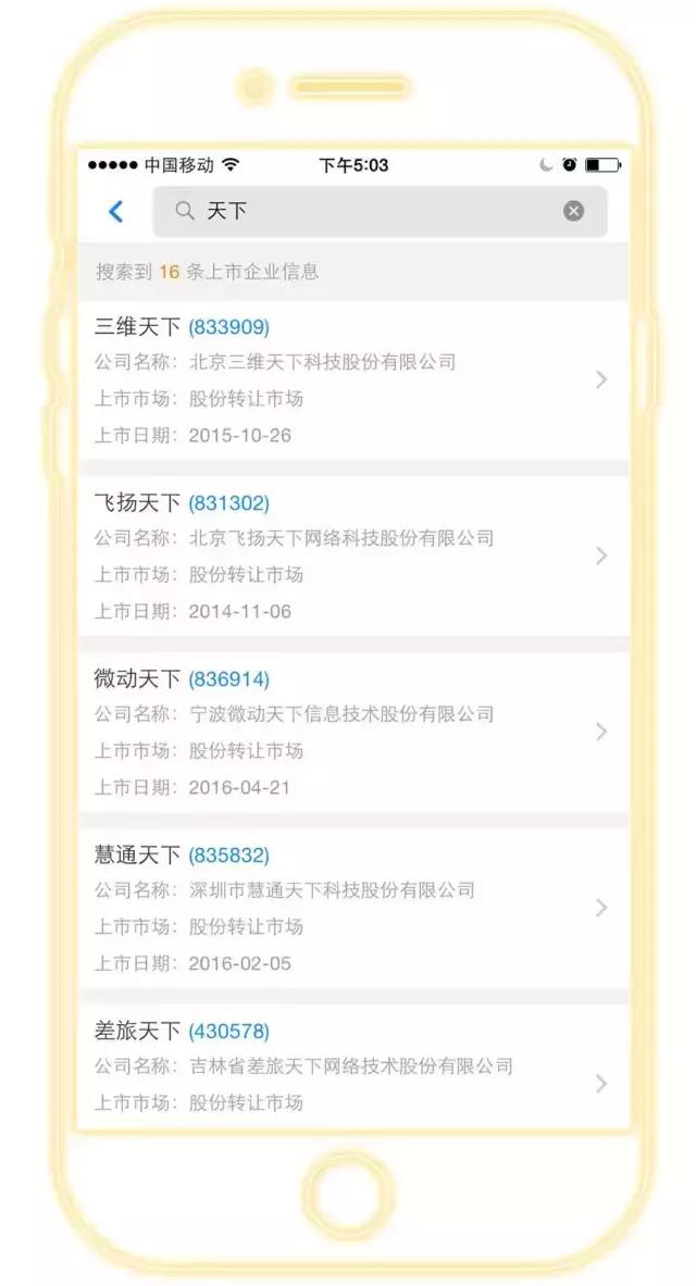 企查查查询企业股票,企查查上市企业
