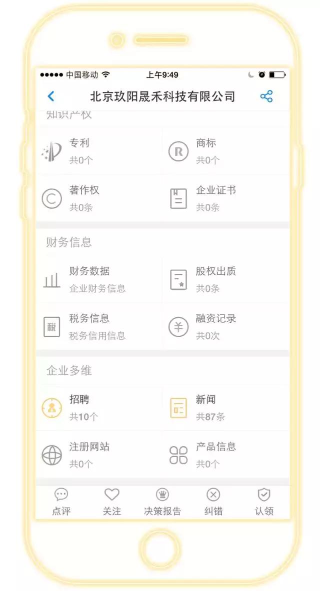 企查查查询企业股票,企查查上市企业