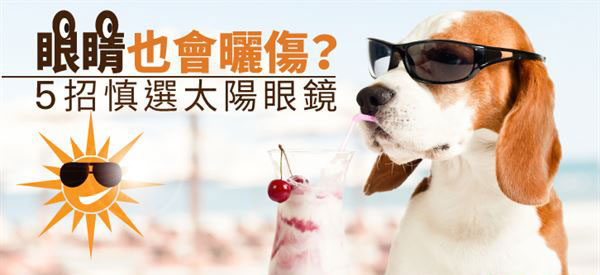 眼睛经常被晒会造成什么情况,近视眼镜会加重眼部皮肤晒伤吗