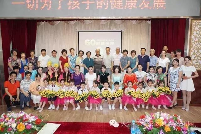 我的一幼我的梦天津河东一幼60周年园庆略览