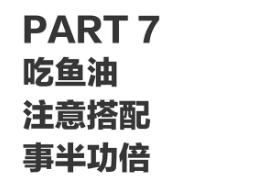 好的鱼油保健品,鱼油保健品是否真正有效