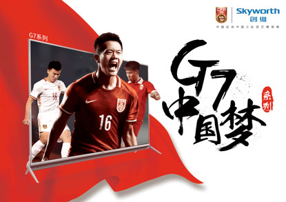 创维中国梦系列,创维g71系列发布