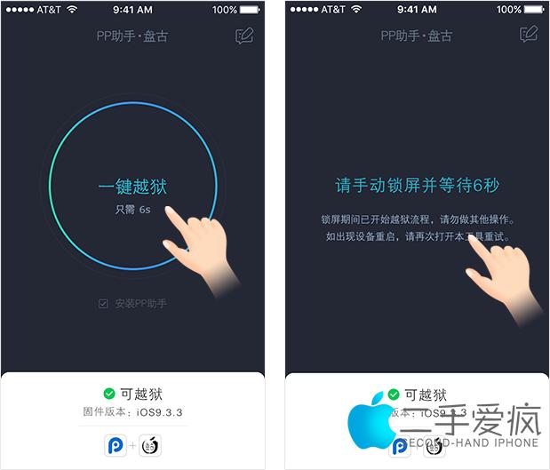 盘古越狱降级ios6.1.3,盘古越狱ios9在线安装
