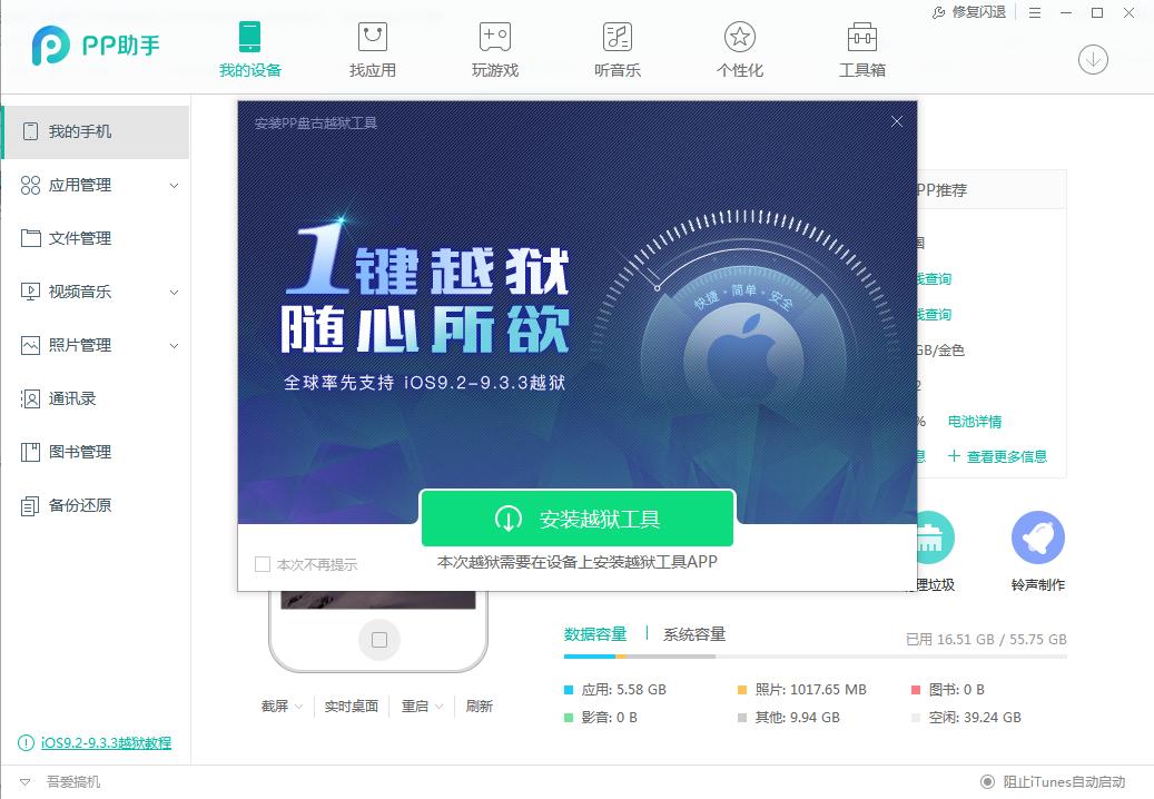 ios9.3.2能完美越狱么,ios9.3.6最简单的完美越狱
