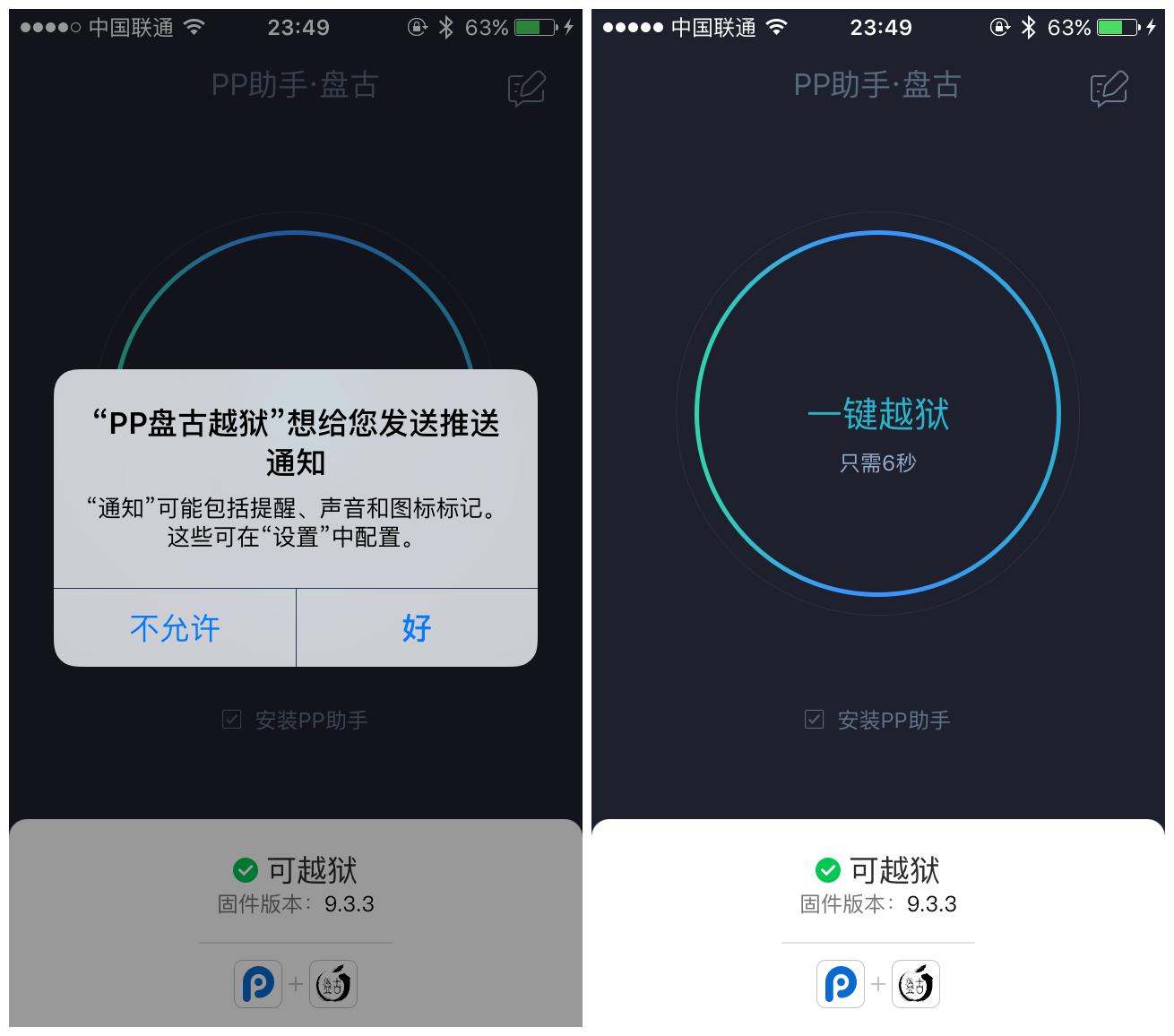 ios9.3.2能完美越狱么,ios9.3.6最简单的完美越狱