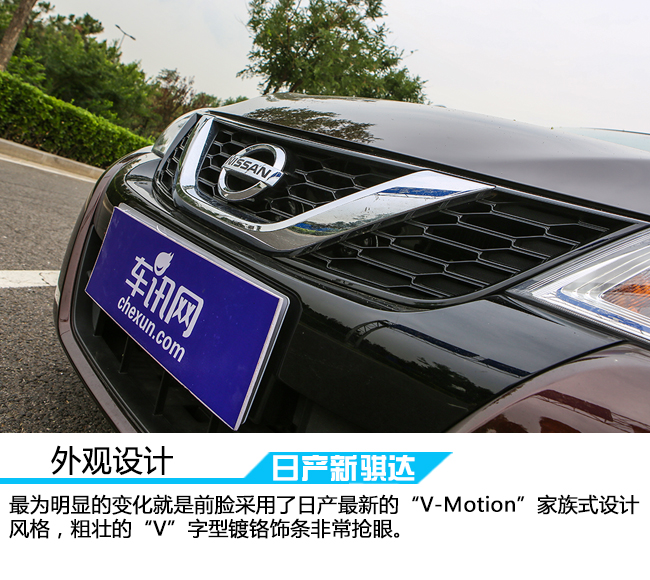 以崭新的面貌示人,日产新骐达智行版沉浸式体验