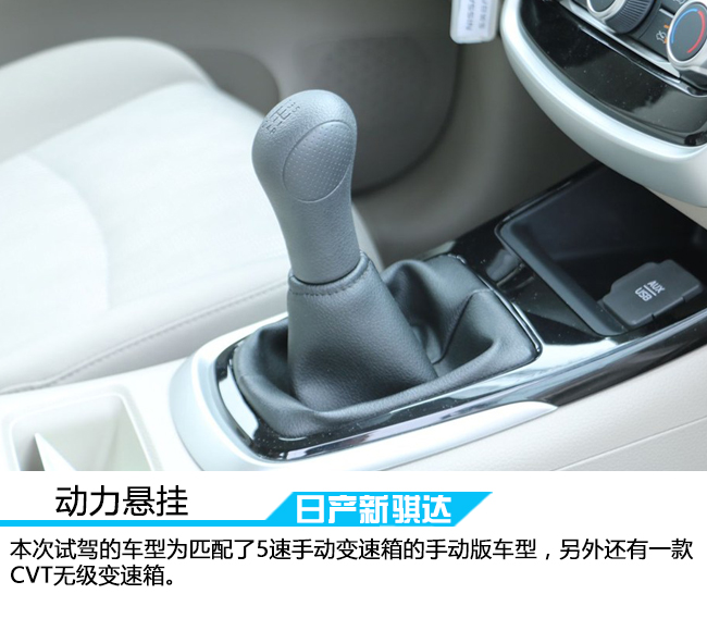 以崭新的面貌示人,日产新骐达智行版沉浸式体验