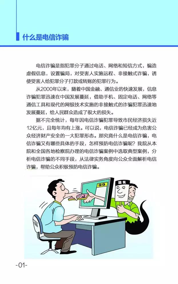 当检察官遇到警察,当检察官遇到电信诈骗怎么办