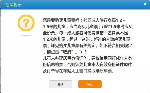 涨知识儿童版,中国铁路儿童票有新变化