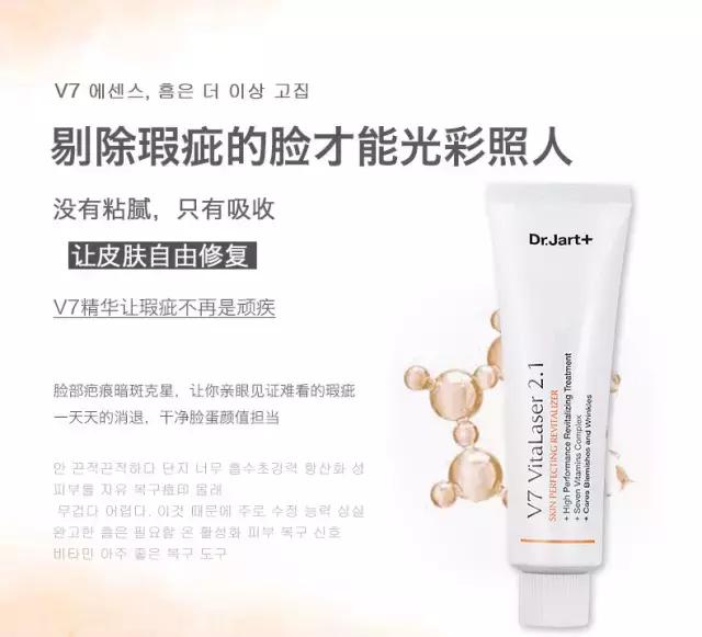 祛痘疤痘印粉刺，Dr.Jart韩国蒂佳婷V7维生素修复霜