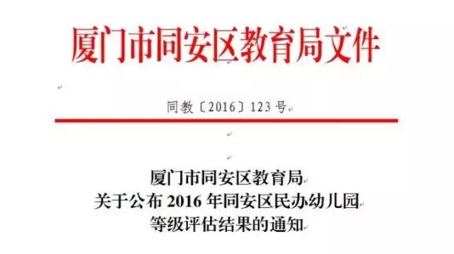 同安区私立幼儿园排名一览表,同安民办幼儿园排名一览表