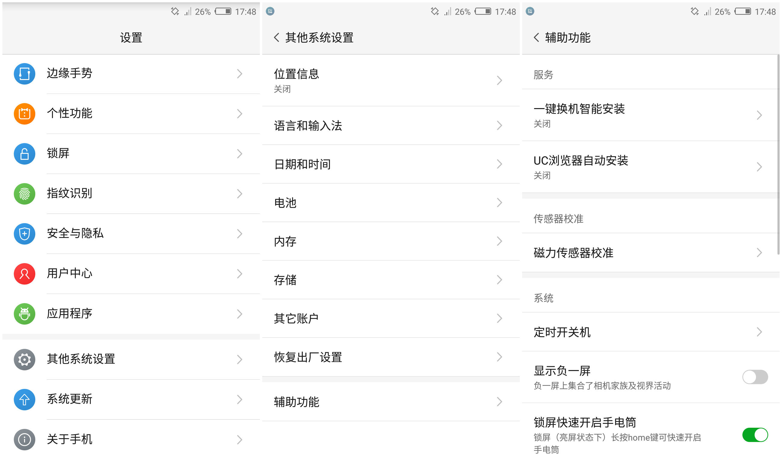 还在桌面费劲找手电筒开关？乐视努比亚华为这么设置轻松搞定