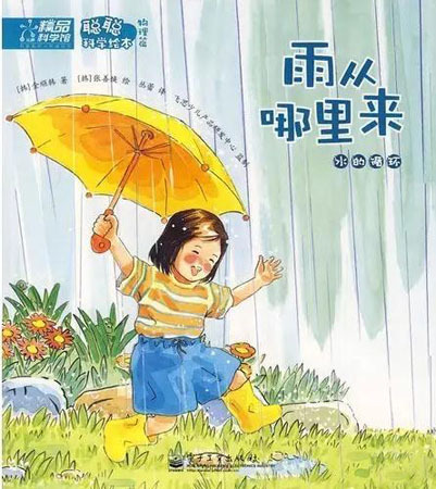 下雨天去郊游绘本读后感,关于雨天的绘本推荐