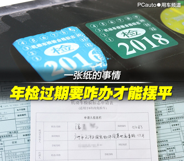 老羊课堂：年检过期要咋办才能摆平？