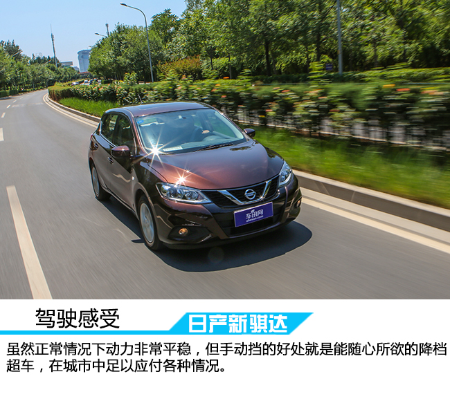 以崭新的面貌示人,日产新骐达智行版沉浸式体验