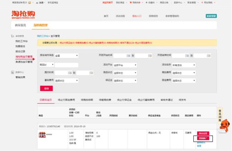 淘抢购现金红包,淘抢购5折玩法上线