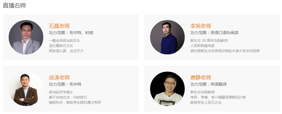 新东方考研网课团购直播间,新东方考研网课直通车