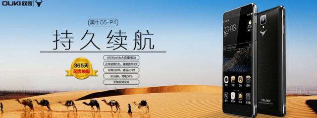 欧奇黑牛手机p2外观,欧奇黑牛p6手机怎么样