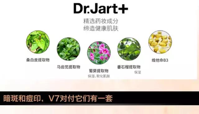 祛痘疤痘印粉刺，Dr.Jart韩国蒂佳婷V7维生素修复霜
