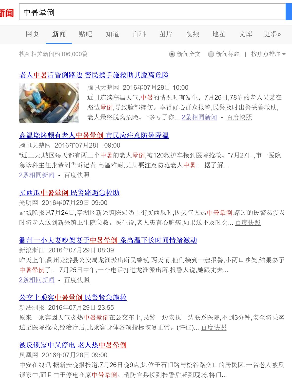 遇到有人中暑晕倒怎么办,当有人突然中暑晕倒