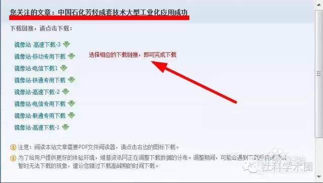 几张图告诉你如何在免费*载下**万方、维普上的学术论文!