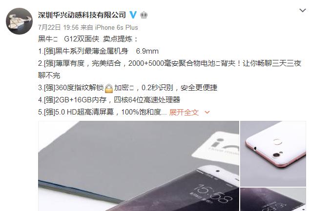 欧奇黑牛手机p2外观,欧奇黑牛p6手机怎么样