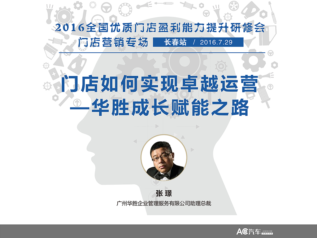 实录，华胜张璟：门店如何实现卓越运营—华胜成长赋能之路