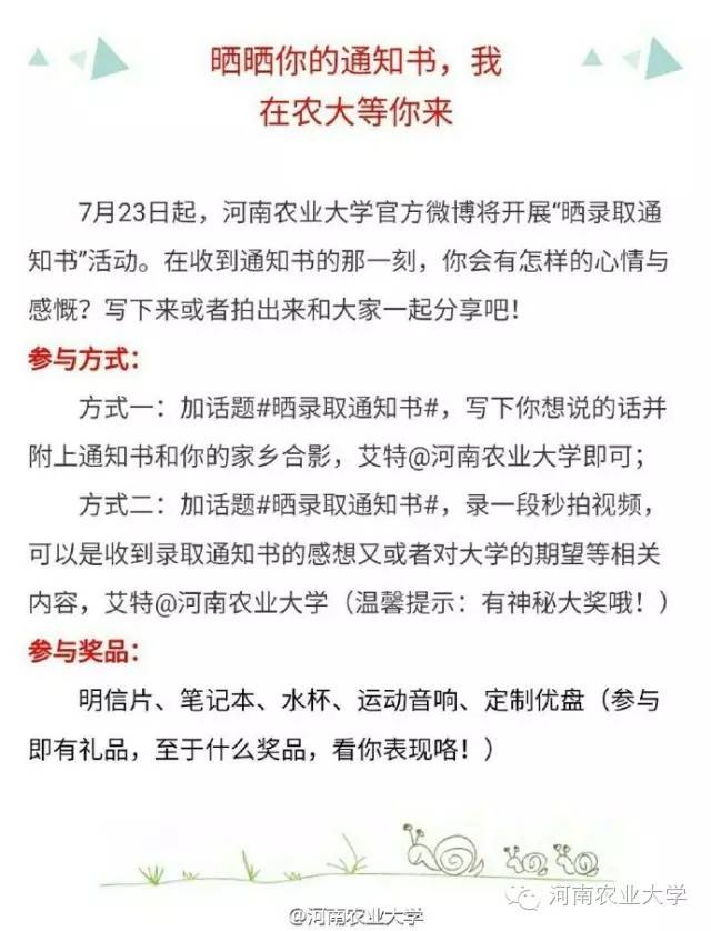 一周概览:点点看,农大大事小情全知道(7.23~7.29)