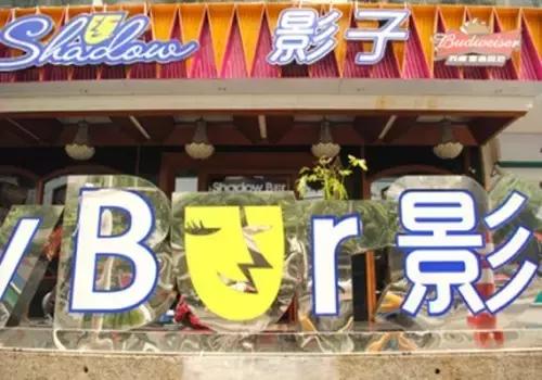 长沙比较有氛围的小酒吧,长沙commune酒吧