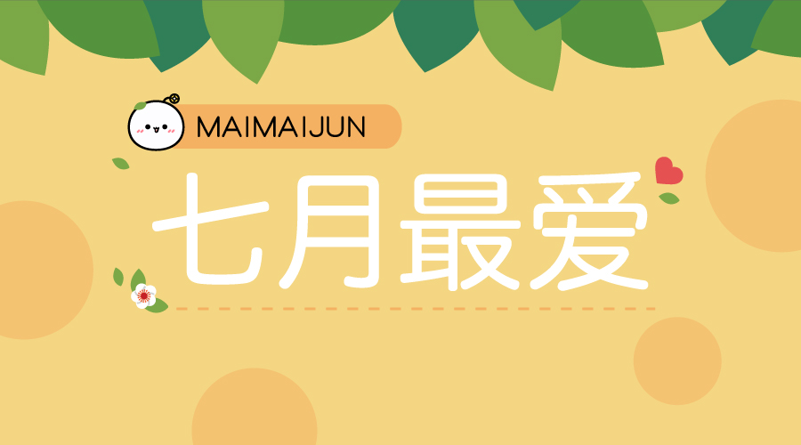 日常买买买,日常生活买买买