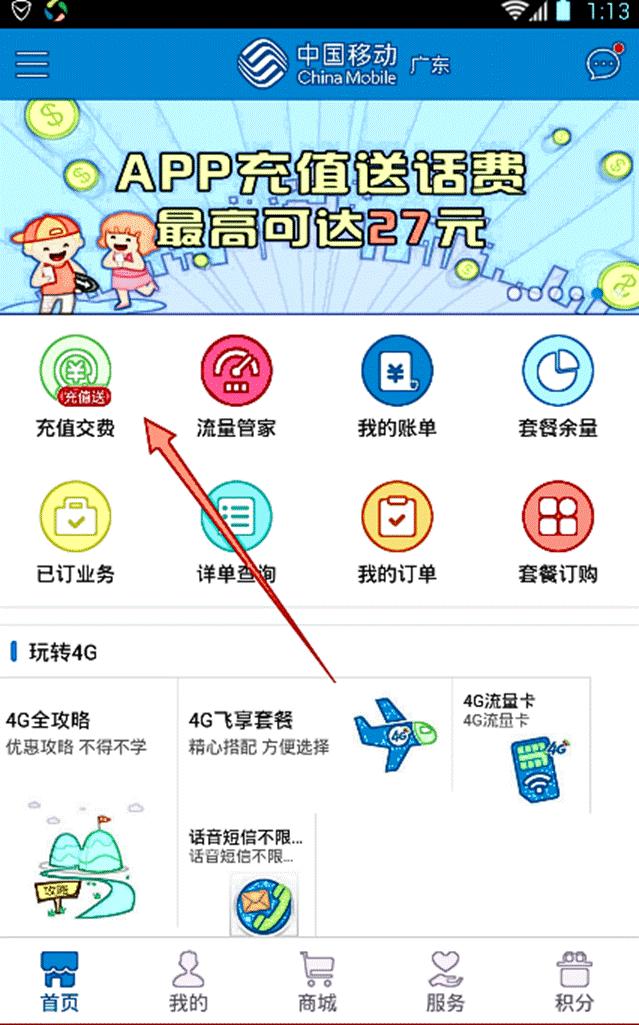 如何教老妈用手机,网上营业厅缴费