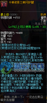 千蛛减防效果,千蛛套散件属性