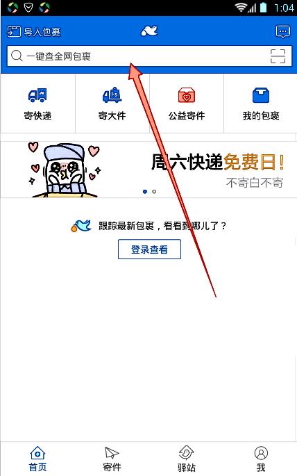 如何查询家人的快递,有快递单号怎么查物流信息