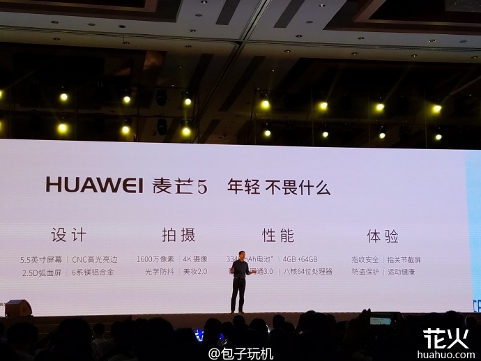 华为麦芒5手机参数及价格图片,华为麦芒5新闻