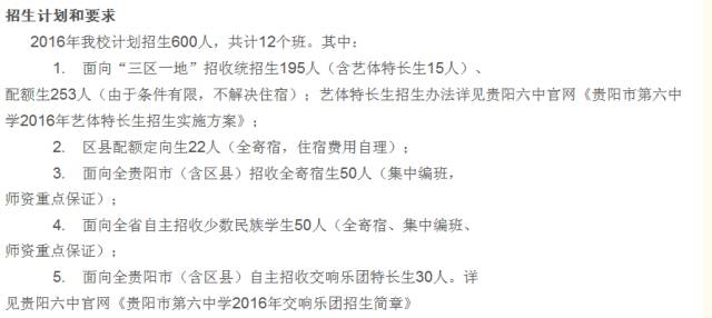 贵州有哪些高中学校,贵阳南明区450到480能上哪些高中