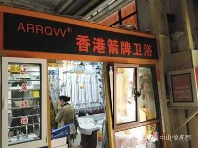 香港箭牌？潮州马可波罗？中山这家装饰广场的“名牌产品”你得小心点！