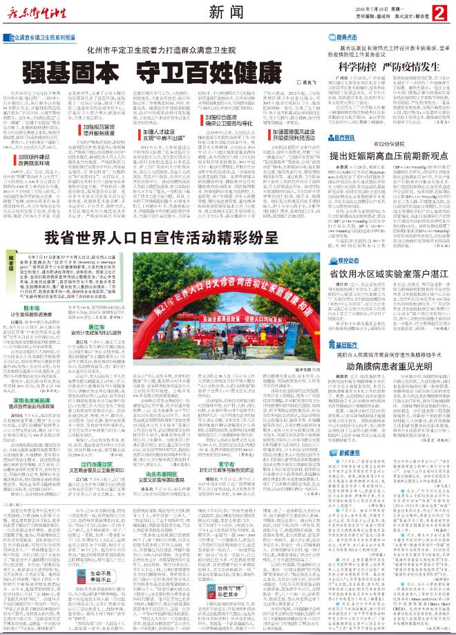 2023世界人口日宣传视频,世界人口日宣传活动照片