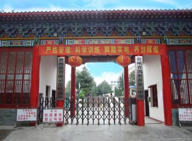 贵州有哪些高中学校,贵阳南明区450到480能上哪些高中