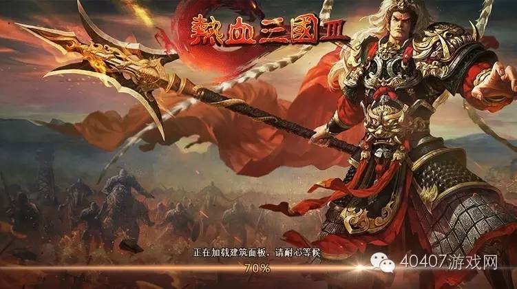 热血三国3乐都,热血三国3下载