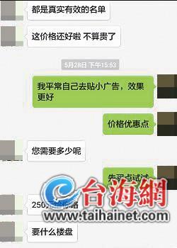 女子网上贩卖业主电话250元就能买“一个小区”