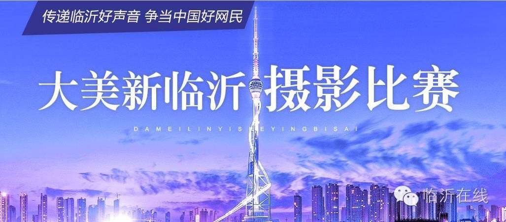 亲们,您的“临沂蓝”投稿已经转入......