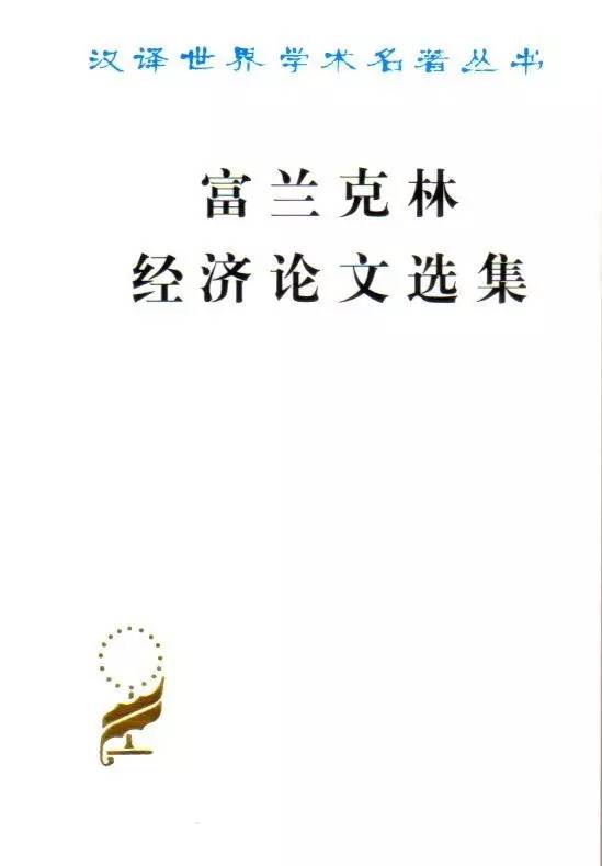 经济系必读的书,必读经济类书