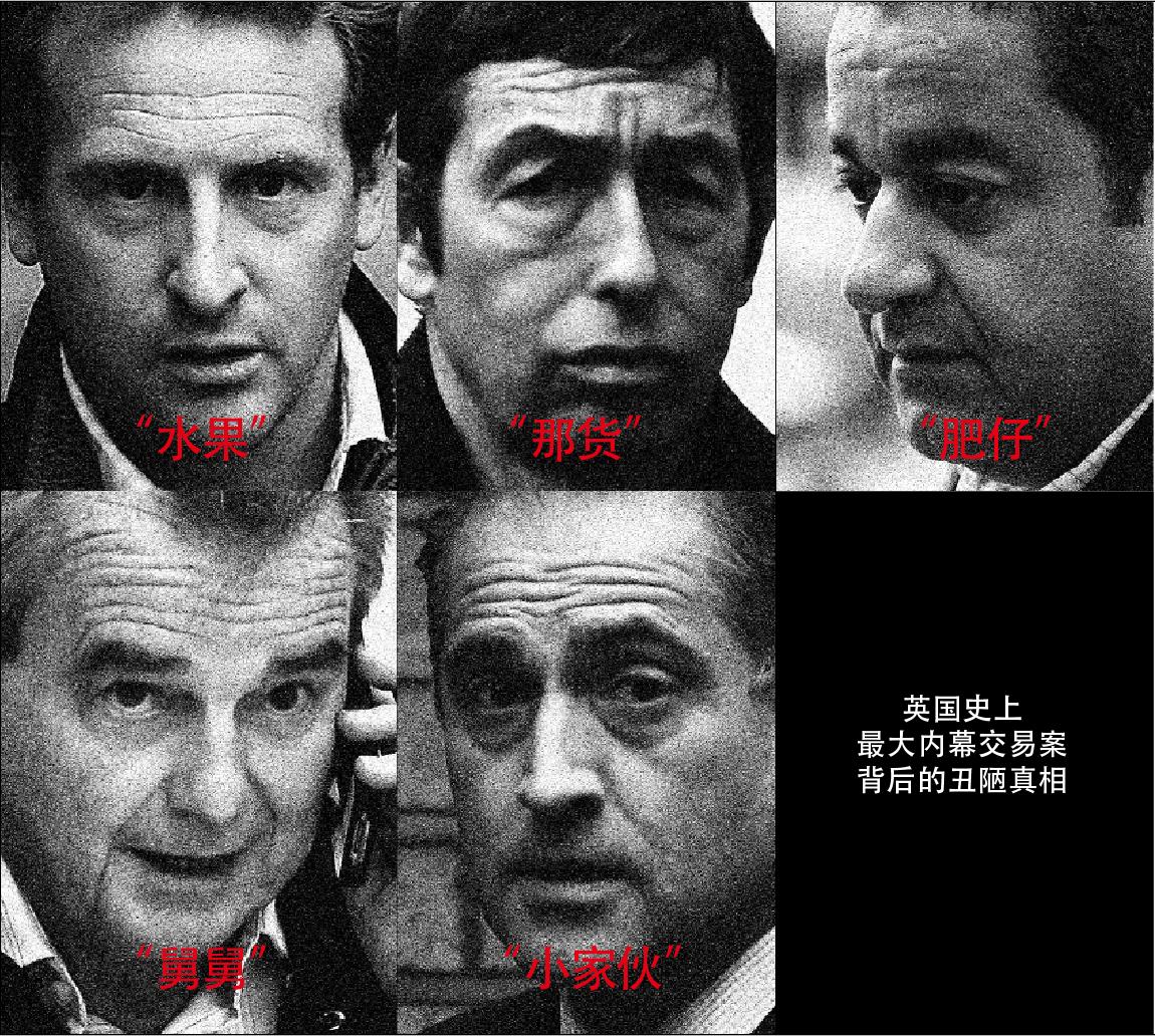 英国式丑闻真实事件,英国式丑闻真实案件