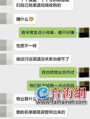 女子网上贩卖业主电话250元就能买“一个小区”