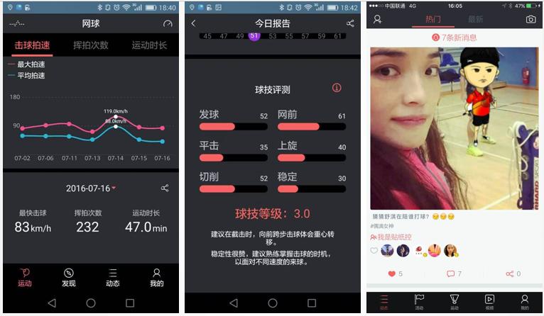 听创业者说：硬件如何让骑行和羽毛球运动更加智能