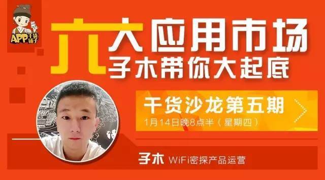 干货沙龙最全图文版|六大应用市场玩法子木带你大起底