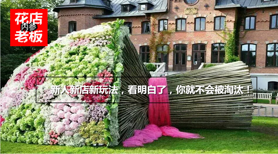 花店新店线上应该如何运营,花店新思路